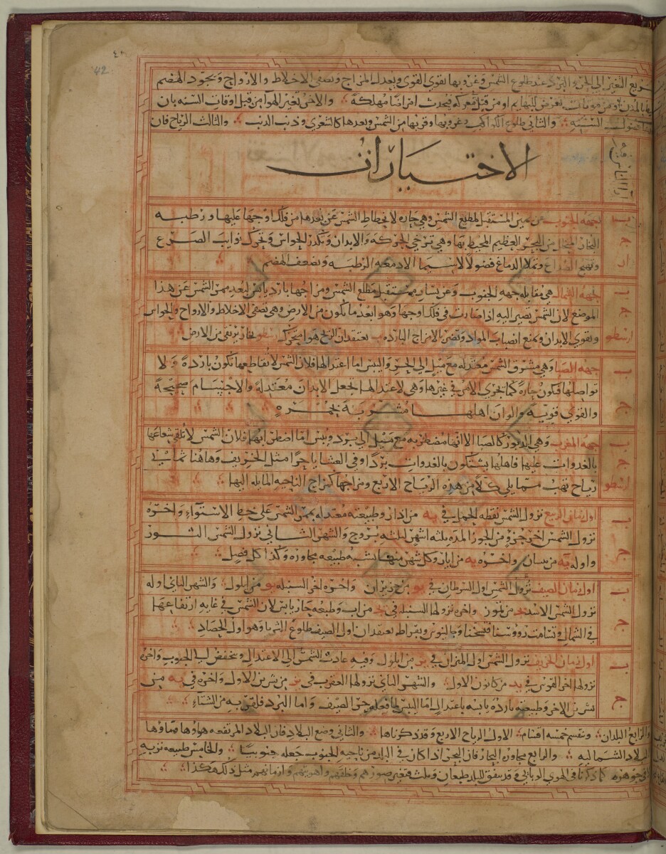 Taqwīm al-ṣiḥḥah تقويم الصحّة Ibn Buṭlān ابن بطلان [&lrm;42r] (94/106)